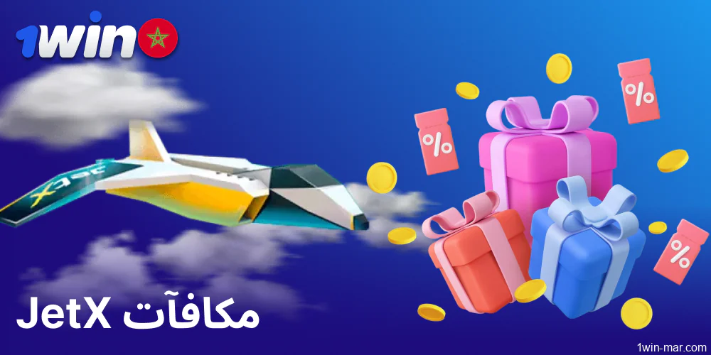 المكافآت الخاصة بلعبة JetX على 1win المغرب