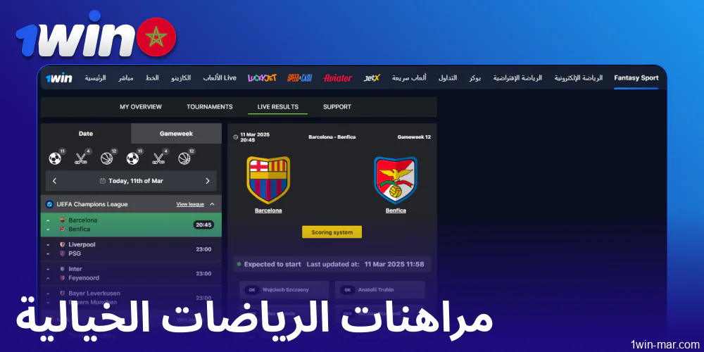 رهانات فناتسي الرياضية متاحة على 1win المغرب
