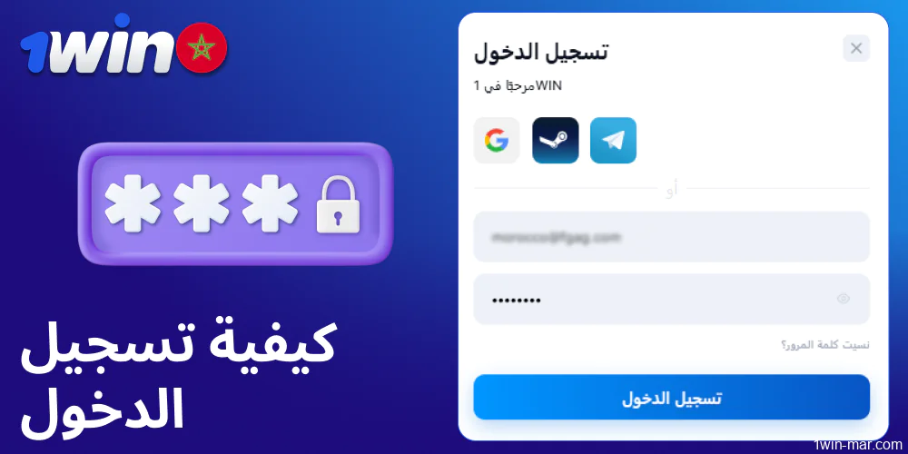 إرشادات حول تسجيل الدخول إلى كازينو 1win في المغرب