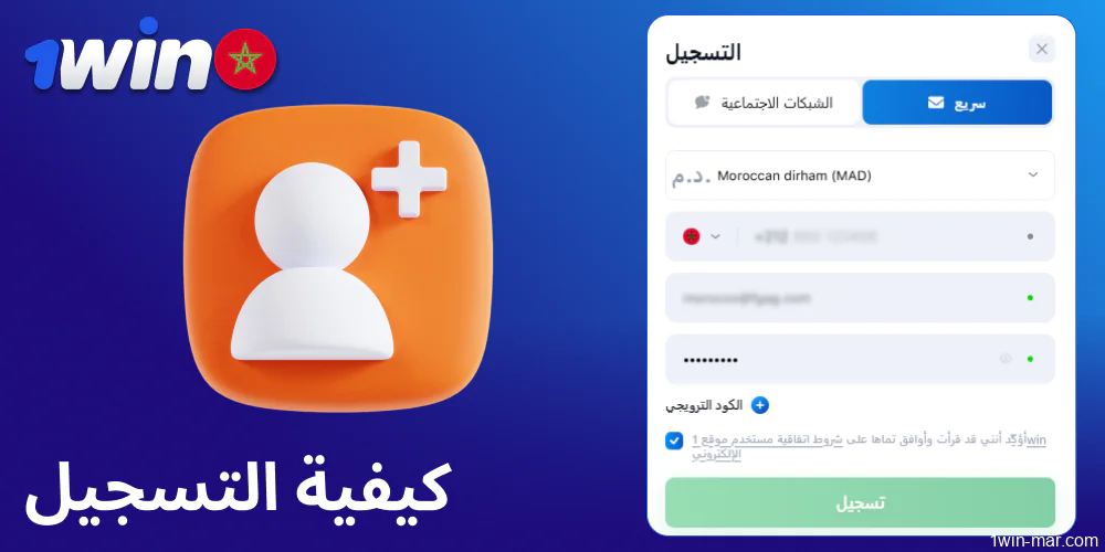 دليل التسجيل في كازينو 1win كازينو 1وين في المغرب