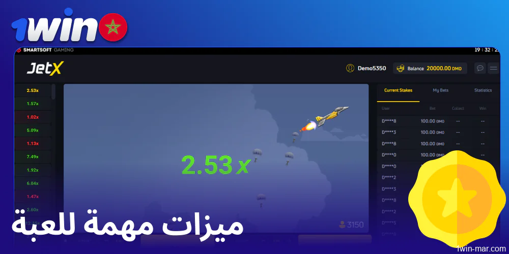 أهم مزايا لعبة JetX على 1win