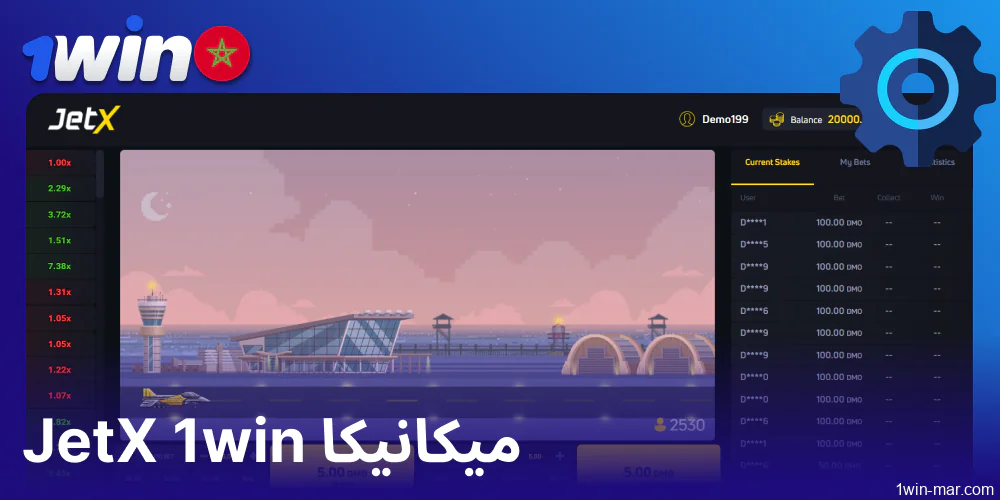 ميكانيكا لعبة JetX على 1win