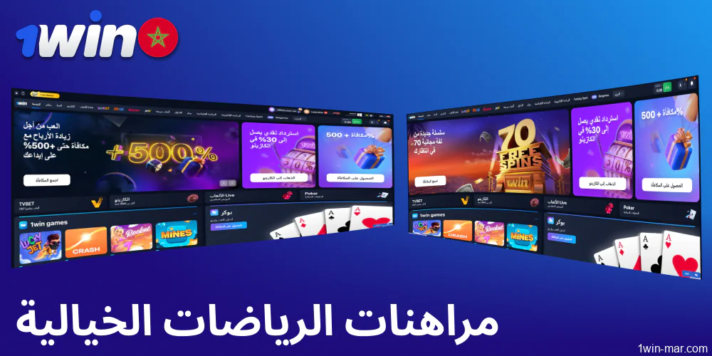 مرايا ل 1win متاحة للاعبين من المغرب