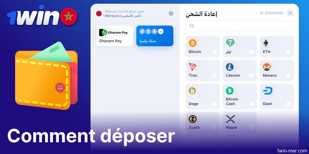 Guide sur le dépôt de fonds sur 1win pour les joueurs du Maroc